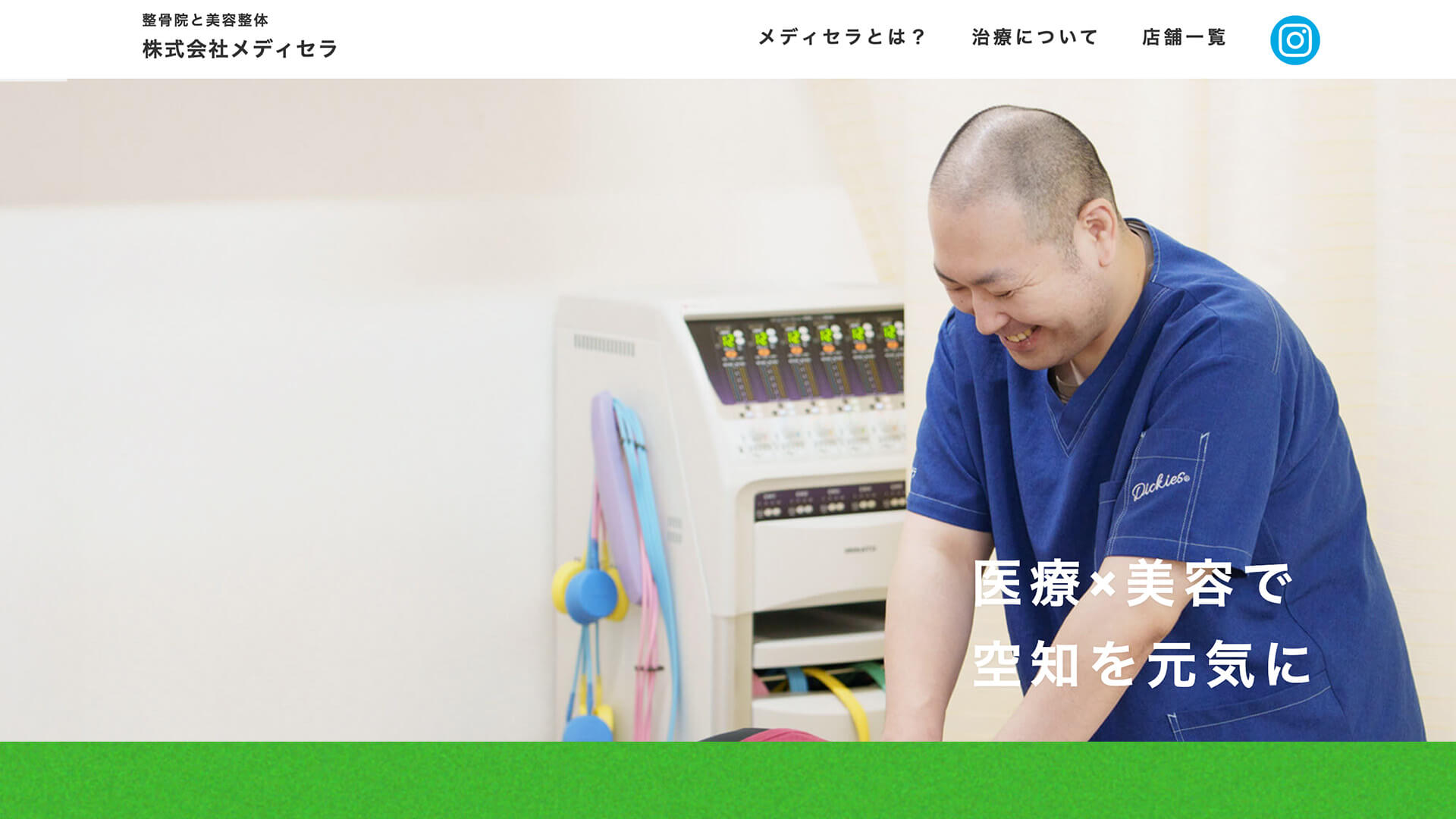 株式会社メディセラのwebサイトのイメージ